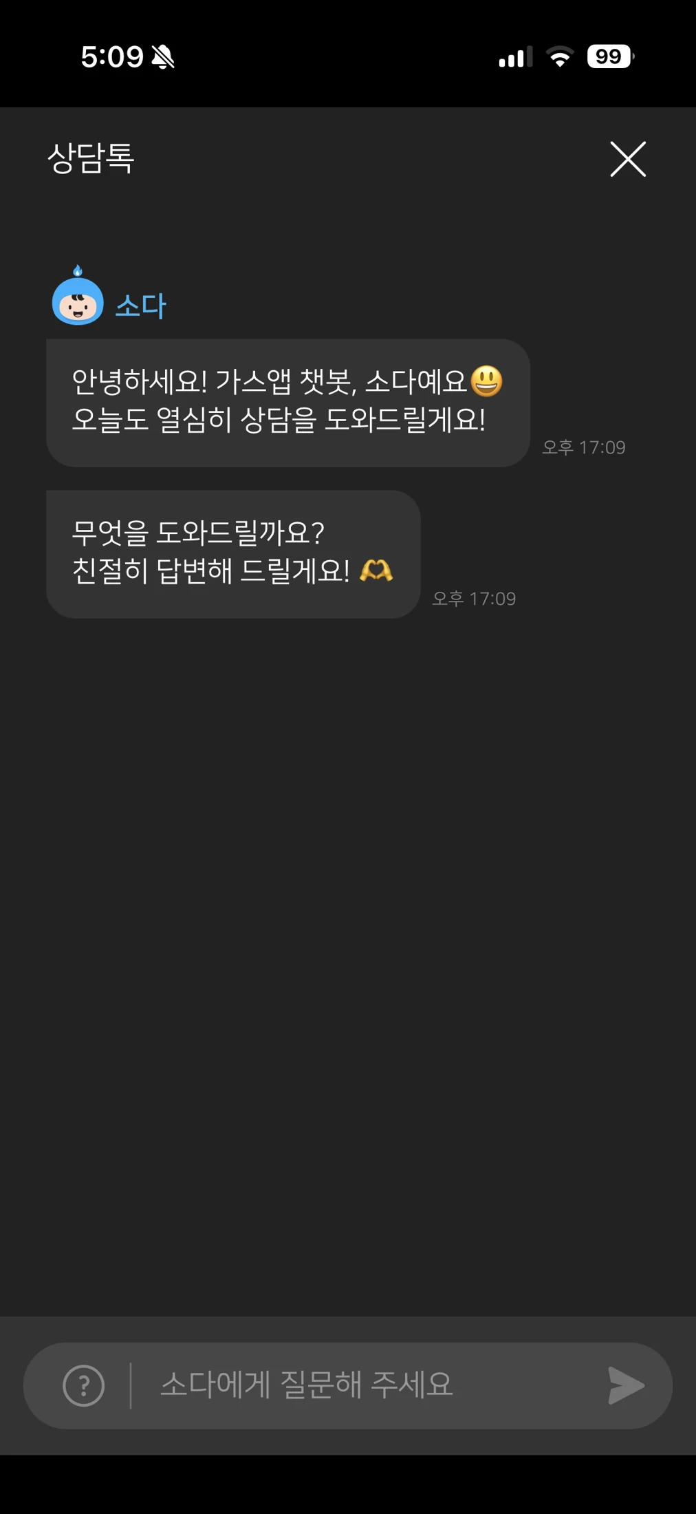 Utility app · customer support chat